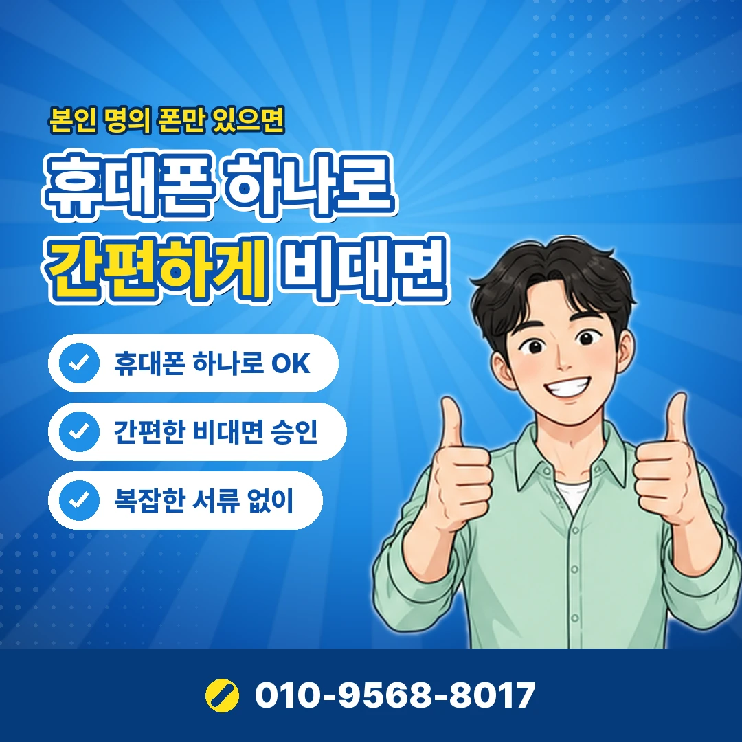 휴대폰 소액결제 현금화 통신사별 오케이티켓